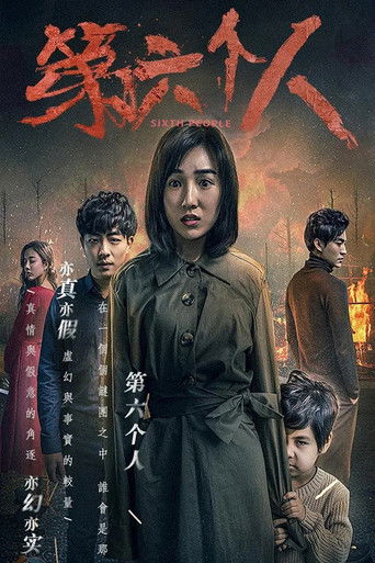 第六个人 poster