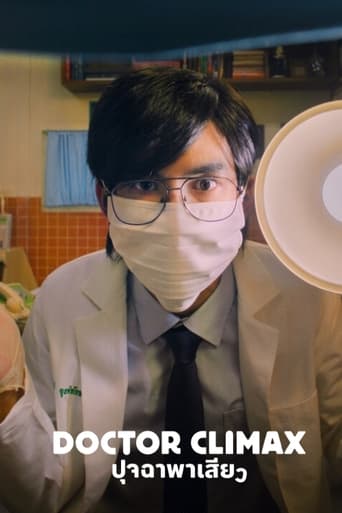 Doctor Climax ปุจฉาพาเสียว