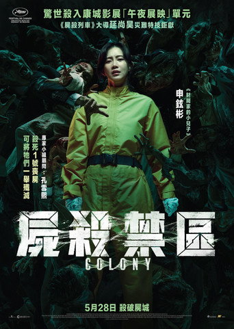 Colony — poster 25, 1455 × 2048