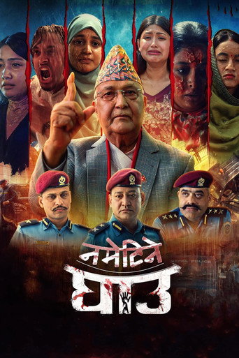 नमेटिने घाउ