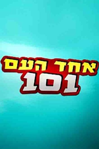 Echad Ha'am 101: Season 1