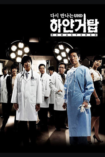 다시 만나는 하얀거탑 UHD 리마스터드 poster