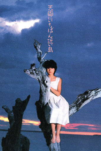 天国にいちばん近い島 — Pósters 15