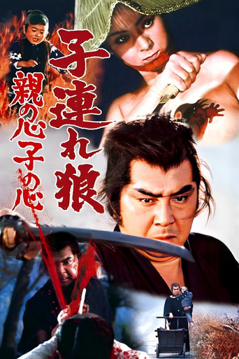 Lone Wolf and Cub: Baby Cart in Peril — Posters 20