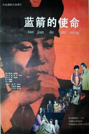 Poster of Lan jian de shi ming