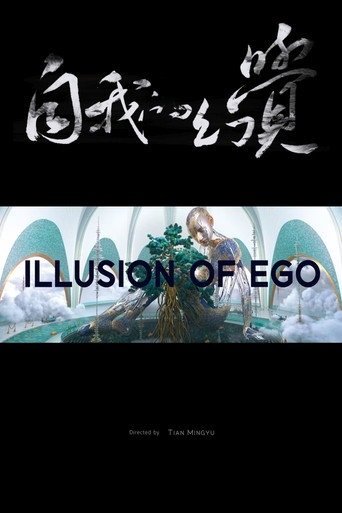 Illusion of Ego (2024年)のポスター画像 - FindKey