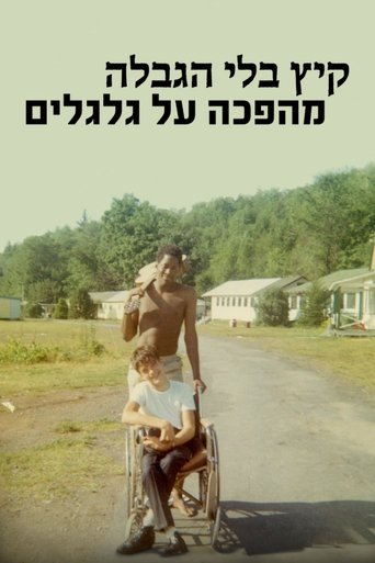 קיץ בלי הגבלה: מהפכה על גלגלים