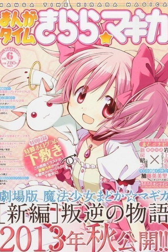 Madoka magica