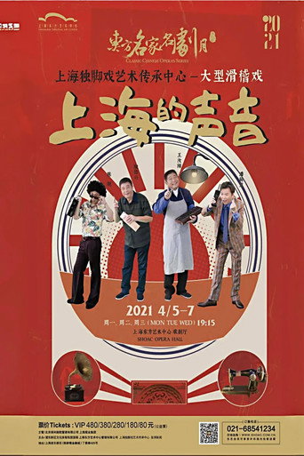 上海滑稽戏
