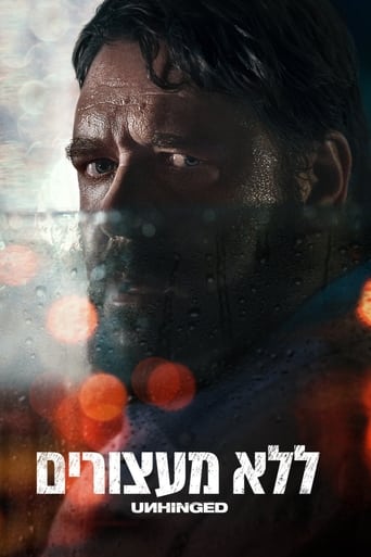 ללא מעצורים