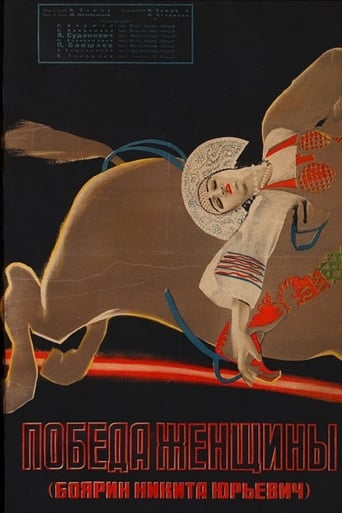 Poster of Pobeda zhenshchiny