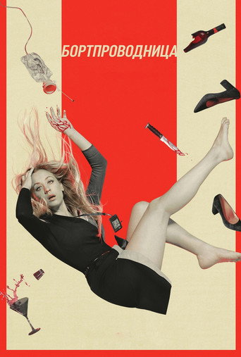 The Flight Attendant — Pósters 13
