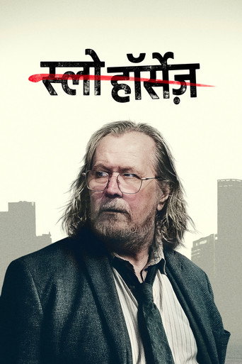 स्लो हॉर्सेज़ का पोस्टर