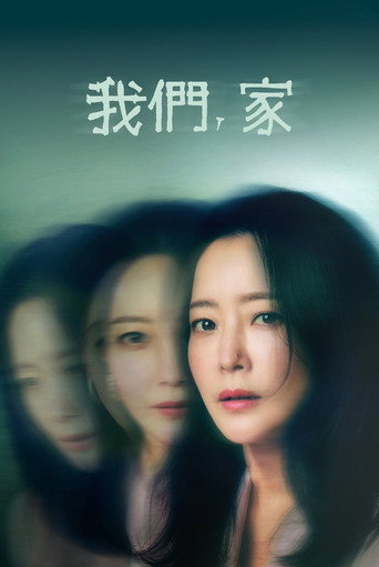 우리, 집 — Pósters 17