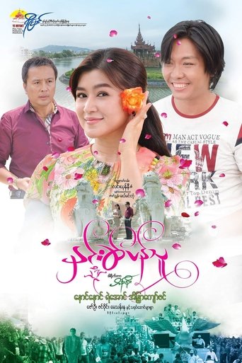 နှင်းဆီပန်သူ