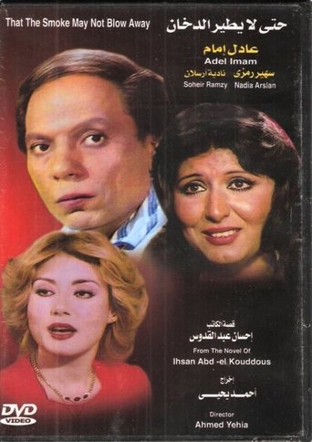 As Not to Fly the Smoke movie poster As Not to Fly the Smoke Movie Poster