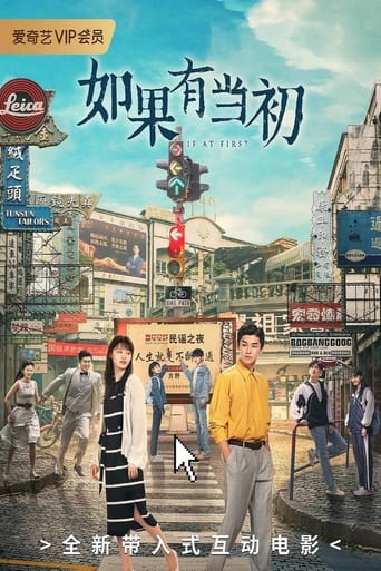 Poster of 如果有当初