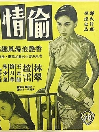 Poster of Tou qing ji