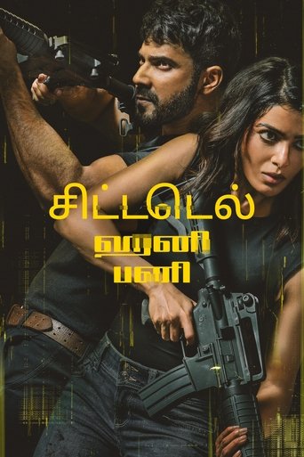 சிட்டடெல் ஹனி பனி
