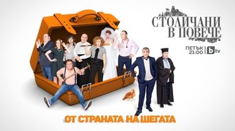 Sofia Residents in Excess - S3E01
