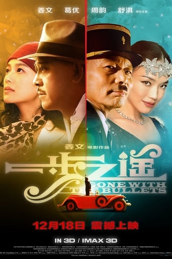 Poster of 一步之遥
