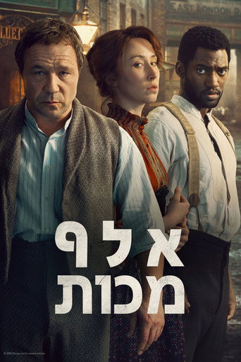 אלף מכות