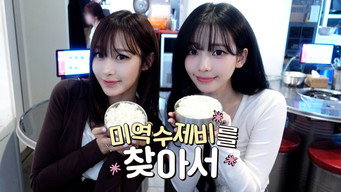 [EP.05] Finding Seaweed Sujebi 🍲🍚