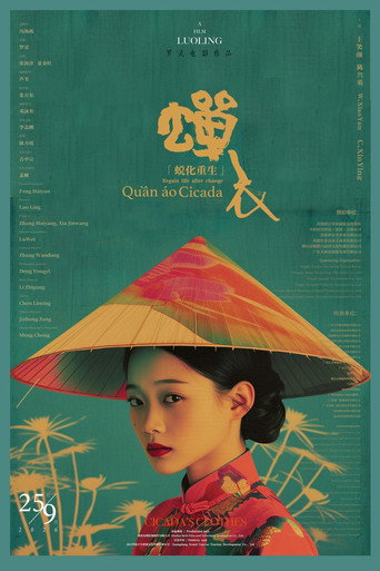 蝉衣 poster