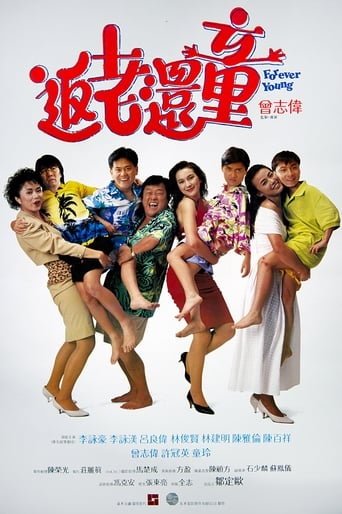 Poster of 返老還童