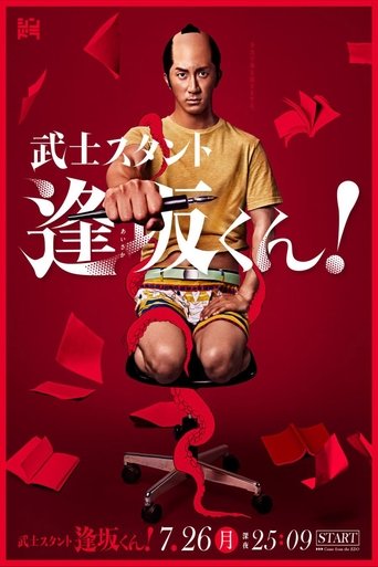Bushisutanto Aisaka-kun!: Season 1
