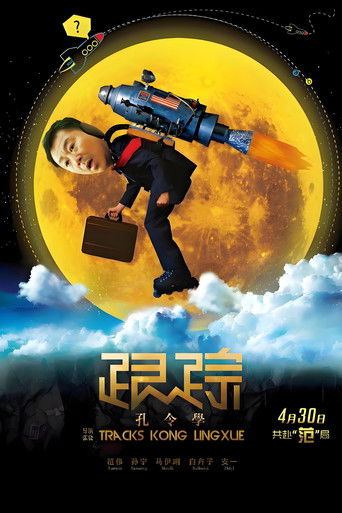 Poster of Tracks Kong Lingxue
