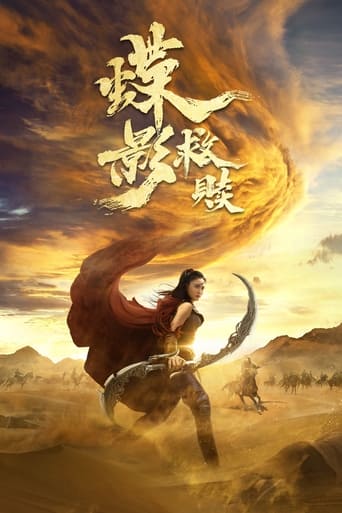 Poster of 蝶影救赎