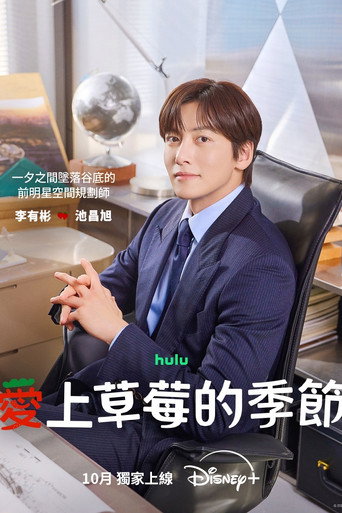 爱上草莓的季节