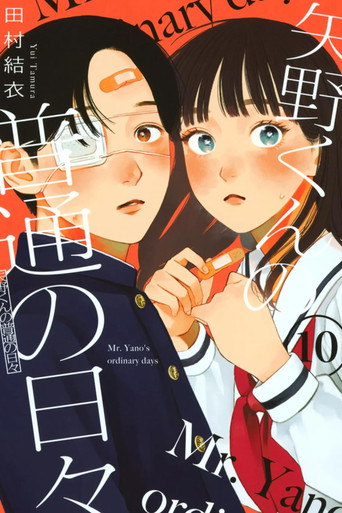Yano-kun's Ordinary Days — Pôsteres 21
