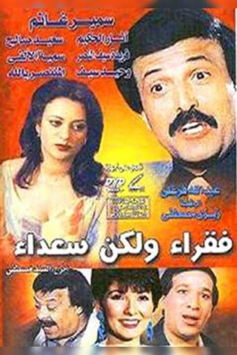 Poster of فقراء ولكن سعداء