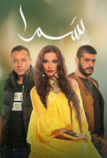 Samra (2016)