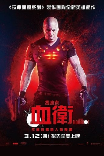喋血战士