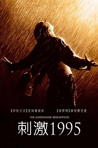 刺激1995