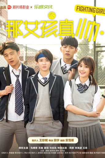 那女孩真帅 (2017年)のポスター画像 - FindKey