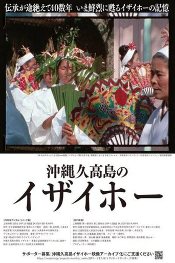 Okinawa Kudakajima no Izaihō Okinawa Kudakajima no Izaihō poster