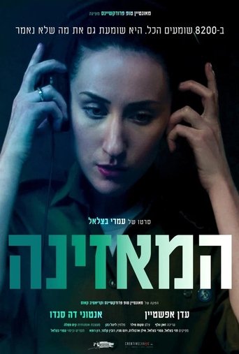 המאזינה