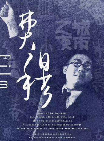 Echoes of Fei Mu