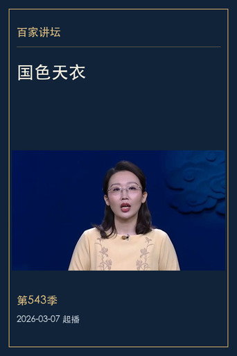 Season 543