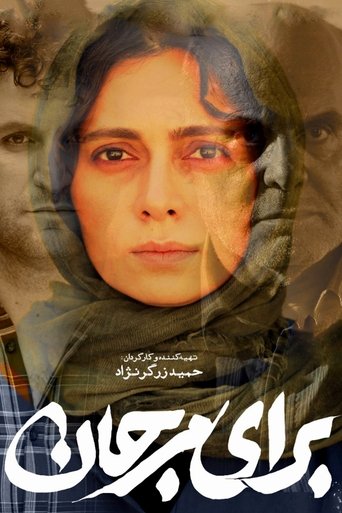 برای مرجان برای مرجان