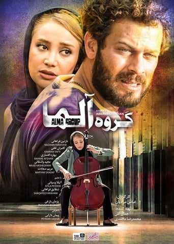 Poster of گروه آلما