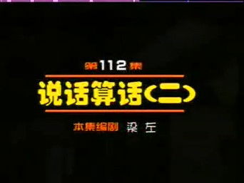 Episode 112 — Episode 112