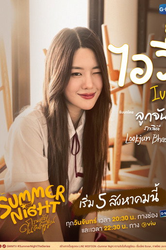 ความลับในคืนฤดูร้อน — Pósters 13