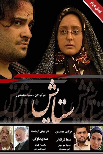 Setayesh: Season 2