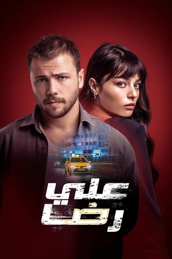 علي رضا