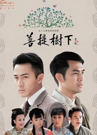Poster of 菩提树下
